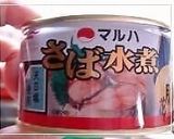 サバ水煮缶✿サバそぼろで巻き寿司作り方1写真