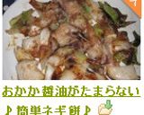 おかか醤油がたまらない♪簡単ネギ餅♪作り方10写真