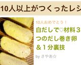 白だしで♡材料３つのだし巻き卵＆１分裏技作り方11写真