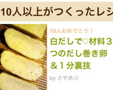 白だしで♡材料３つのだし巻き卵＆１分裏技作り方11写真