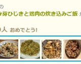 簡単で旨い✿芽ひじきと鶏肉の炊き込みご飯作り方10写真
