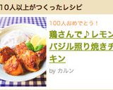 鶏さんで♪レモンバジル照り焼きチキン作り方9写真