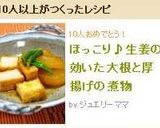 ほっこり♪生姜の効いた大根と厚揚げの煮物作り方7写真