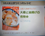 大根と油揚げの煮物✿作り方4写真