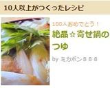 絶品☆寄せ鍋のつゆ作り方5写真