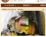 和食の定番！太巻き寿司♪今日は節分恵方巻作り方16写真
