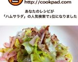 白菜塩もみハムサラダ＾＾作り方4写真