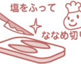 ササミとカブのワサビバター焼き作り方1写真