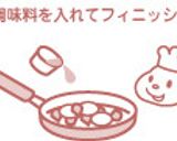 ササミとカブのワサビバター焼き作り方4写真