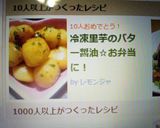 冷凍里芋のバター醤油☆お弁当に！作り方4写真