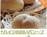 *ハイジの白いパン～ブレッチェン*作り方12写真