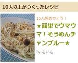 ★簡単でウマウマ！そうめんチャンプルー★作り方7写真