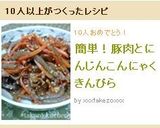 簡単！豚肉とにんじんこんにゃくきんぴら作り方4写真