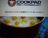 銀杏おこわ作り方6写真