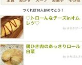 ♡トローんなチーズinオムレツ♡作り方8写真