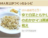 ゆで白菜ともやしのおかかマヨ醤油和え作り方3写真