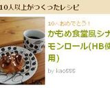 かもめ食堂風シナモンロール(HB使用)作り方8写真