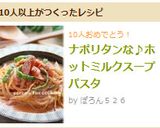 ナポリタンな♪ホットミルクスープパスタ作り方13写真