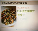 ひじきの中華サラダ❀作り方5写真