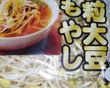 一風堂再現！香味ペースト使用もやしナムル作り方2写真