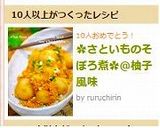 ✿さといものそぼろ煮✿＠柚子風味作り方4写真