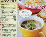 *ヘルシー* きのこの生姜スープ作り方7写真