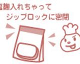 簡単！鶏むね肉の塩麹ハム作り方2写真