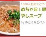 めちゃ旨!豚もやしスープ作り方5写真