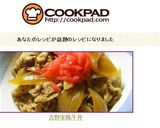 吉野家風牛丼作り方10写真