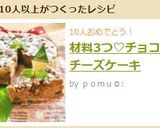材料3つ♡チョコチーズケーキ作り方6写真