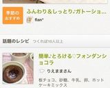 簡単♪とろける♡フォンダンショコラ作り方6写真