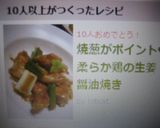 焼葱がポイント❤柔らか鶏の生姜じょうゆ焼作り方5写真