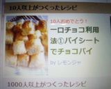 一口チョコ利用法①パイシートでチョコパイ作り方6写真