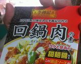 温泉たまごの回鍋肉トースト(´Д`)作り方5写真