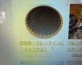 初挑戦！バレンタインに♡チョコタルト作り方8写真