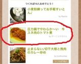 圧力鍋でやわらか~い 牛スネ肉のトマト煮作り方7写真
