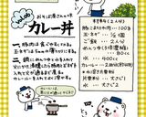 おそば屋さんの味★カレー丼作り方5写真
