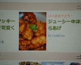 ジューシー中津からあげ作り方5写真