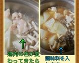 鶏肉と大根のあったか煮♡作り方3写真