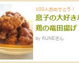 調味料3つ♪鶏のカリカリッと竜田揚げ作り方5写真