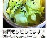 キャベツだけ！バリバリ！塩キャベツ作り方7写真