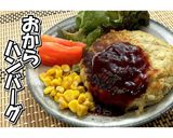 おからハンバーグ★動画あり★作り方24写真