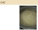 土鍋で玄米♪作り方7写真