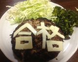 受験生に！絶対合格ハンバーグ！作り方6写真