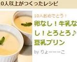 卵なし！牛乳なし！ぷるぷる♪豆乳プリン作り方6写真