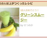 グリーンスムージー作り方4写真