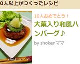 大葉入り和風ハンバーグ♪作り方6写真