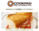 ☆ボカディージョ☆スペイン風サンドイッチ作り方8写真