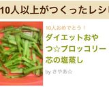 ダイエットおやつ☆ブロッコリー芯の塩蒸し作り方8写真