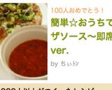 簡単☆おうちでピザソース〜即席ver.作り方6写真